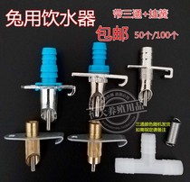 Hengdae Breeding Rabbit Cage Rabbit Automatic Water Drinker Rabbit Water Nozzle raccoon dog fox rabbit with drinking water mouth