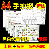 Primary School students hand-written newspaper template A4 hand-painted paper coloring teachers day summer vacation winter vacation environmental protection General tabloid artifact