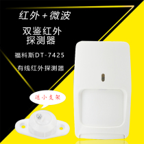 Fokos infrared detector DT-7425 infrared microwave double detection probe alarm passive home anti-theft