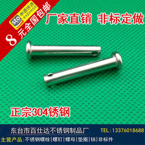 Factory direct sales 304 stainless steel pin shaft pin flat head with hole positioning pin cylindrical pin latch M3M4M5M10