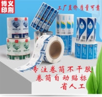  Roll self-adhesive UV printing Special labels Food daily necessities Wine labels Toys automatic labeling customization