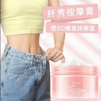 Douyin with Luo Yun poem heat sensitive slim show massage cream to pull tight smooth skin mild and not irritating