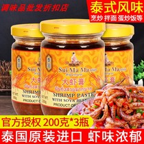 Thailand imported water mother brand prawn cream 200g * 3 bottles of Thai shrimp sauce seafood sauce fried rice with meal dressing