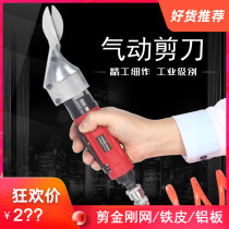 Pneumatic scissors Diamond mesh shear screen Strong air shear Door and window cutting tool iron