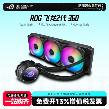 ROG吹雪360水冷-ROG吹雪360水冷促销价格、ROG吹雪360水冷品牌- 淘宝