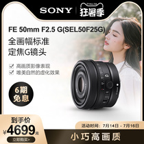 Sony FE 50mm F2 5G Full Frame Standard Fixed Focus G Lens (SEL50F25G)