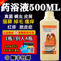 (Shunfeng) dog medicated bath skin disease fungus medicated bath dog mites medicated bath cat Moss relieving itching dog