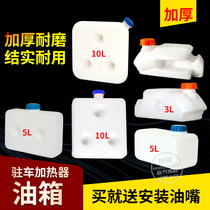 Parking heater Heater Wood Heating Accessories Tank Warm All-in-one Machine Divided Machine With 5 Liter 10 Liters Thickened Durable Oil Pot