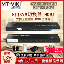 Maxtor MT-801HK-C kvm switcher 8 Port hdmi 8 in 1 out cut screen HD 4K rack