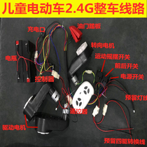 Children's electric car complete set of lines Bluetooth 2 4G modified stroller toy car accessories homemade stroller accessories wiring harness