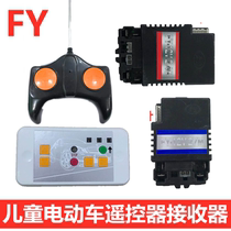 Haoerxi Ilyich FY-6V-27M remote control receiver FY-12V2 4G childrens electric car transmitter