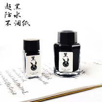 Chinese goods as self-improvement black magic ink waterproof no dyeing no paper special extremely black eternal black