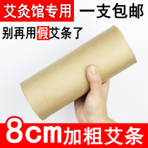 8cm special large number plus thick Ai Ai Ai Ais Tongrentang Home Moxibustion Hall 8 cm