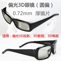 3D polarized polarized non-flash reald stereo 3d Glasses YP-YZ-273-3D Glasses