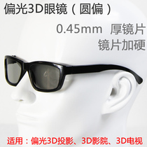 Cinema computer TV Universal 3D Polarized Polarized Non-flash reald Stereo Circular 3D Glasses