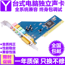 Desktop computer built-in sound card PCI motherboard CMI8738 four-track power amplifier independent audio Win10XP7 universal