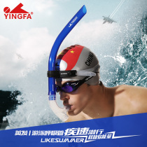 YINGFA YINGFA swimming training front front breathing tube swimming diving adult children breathing tube