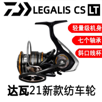DAIWA da 100 million Winner spun wheels 21 LEGALIS CS LT Diagonal Opening Line Cup Road Subwheel Sea Fishing fishing line Wheel