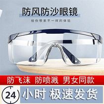 Eye protection flat mirror anti-saliva splash dust sandstorm eye mask transparent glasses New Crown students male and female riding anti-fog