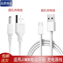 Applicable JIMOK sonic electric toothbrush K2 charging cable K1 M1 K5 T1 charger round head power data cable