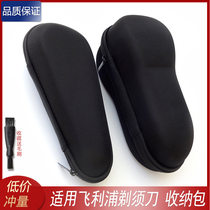 The application of Philips shaving series3000 storage box S3201 S3202 S3203 S3205 storage bag