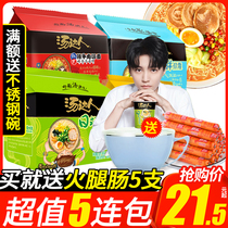 Unified Tangda Man Instant Noodles Five-Pack Bags Whole Box of Japanese-style Dolphin Bone Noodles