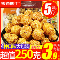 Snacks League Master Cream Popcorn 250gx2 Ball American Popcorn Office Snacks Snack Snack Food