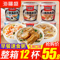 Haifusheng freeze-dried instant porridge egg lean meat porridge breakfast combination ready-to-eat breakfast convenient nutrition meal replacement