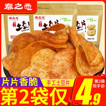  Qin Zhiqian handmade potato chips 250g spicy specialty Guizhou specialty spicy potato chips Delicious snacks Snacks