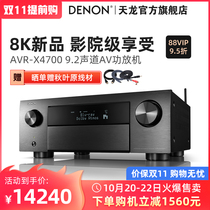 Spot Denon Tianlong power amplifier AVR-X4700H 9-Channel AV power amplifier home Bluetooth 8K new products