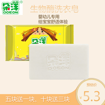 Duoyang infant biological enzyme laundry soap baby special decontamination soap children soap 200g block