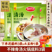 Prairie Red Sun Clear Soup Bone Soup Hotpot Bottom Stock 3 Sacks Boiled Beef Mutton Soup Tomato Hemp Spicy Ox Oil Pan Soup Stock