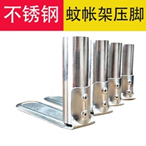 Mosquito Nets Accessories Presser Foot Board Racks Bracket Base fixed theorizer Stainless Steel Thickened Metal Palace Bracket Feet