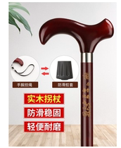 Old man handrail stick solid wood wooden non-slip crutches Old Dragon Head crutches Wood crutches mahogany crutches