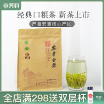 2021 New tea listed Fangyu Anji white tea A total of 200g bags of authentic Anji green tea spring tea leaves official website
