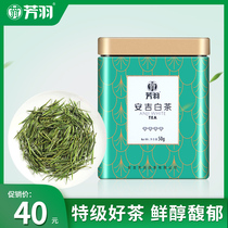 2021 new tea Fangyu Anji white tea Super 50g canned authentic alpine rare green tea spring tea white tea