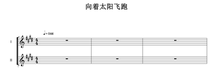 Yang Hongnens childrens choir flies to the sun and sells chorus notes piano accompaniment scores