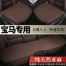 BMW special linen Four Seasons Universal 3 Series 5 series three series 530li X1X3X5 cushion winter car seat cushion cover