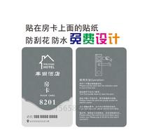 Hotel room card sticker PVC adhesive sticker Free design B & B card sticker Matte induction card waterproof sticker