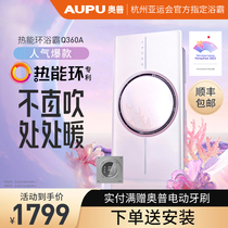 Opu Yuba Q360A integrated ceiling air heater bathroom heating lighting intelligent heat ring Q360Scn