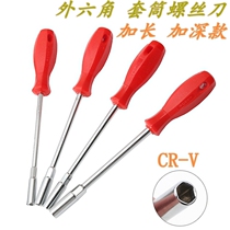 Longed hexagon socket screwdriver deepens outer hexagon socket screwdriver computer repair socket wrench