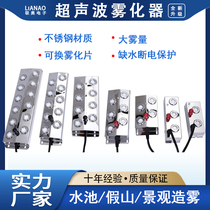 Ultrasonic atomization plate with decor eight heads Landscape false mountain pool Fish pool Nebulizer Landscape Ultrasonic Fogger