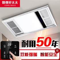 Good wife bath lamp air heating integrated ceiling Five-in-one led lighting exhaust fan buckle toilet recessed