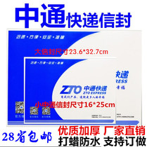 Zhongtong Express Envelope Envelope Small Envelope Bag National 500 Thick Thin