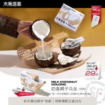 Trojan Horse Breeder Milky Coconut Oolong Non White Peach Coconut Milk Fruit Tea Combined Health Care Cold Brew Bag Tea Leaf Gift Box