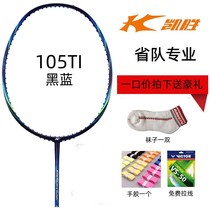 KASON72 Kaisheng K600 badminton racket all carbon Tang Xianhu TSF100T 105TI offensive shot