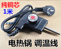 Household Korean multifunctional electric cooker power cord electric wok three-hole plug wire electric hotpot electric baking tray temperature regulating line