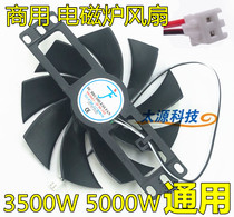 Commercial induction cooker 3500w 5000w fan 18v induction cooker cooling fan High speed universal pure copper fan