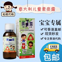Hong Kong Italy imported childrens vegetarian phlegm dew Baby children adult elderly can be