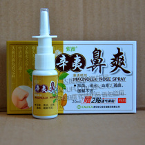 There is anti-counterfeiting crape myrtle Xinyi nasal refreshing antibacterial spray 20ml nasal itching smooth